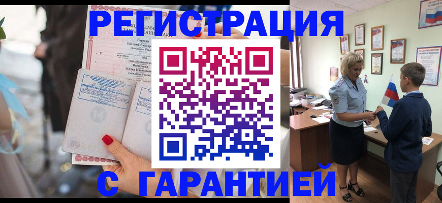 прописка для военкомата в Нововоронеже