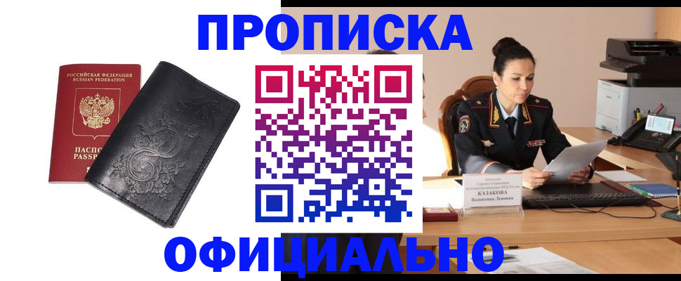 временная регистрация для всех в Нововоронеже