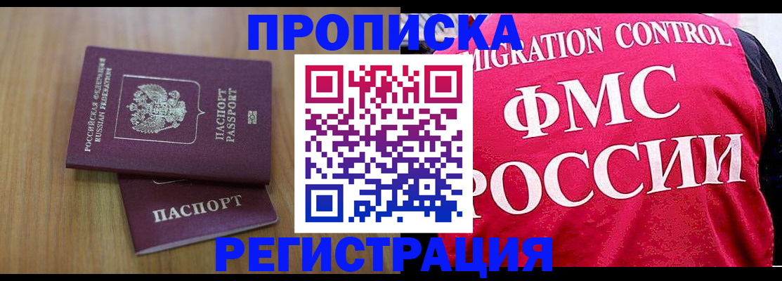 временная регистрация недорого в Нововоронеже