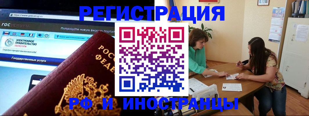 прописка регистрация в Нововоронеже